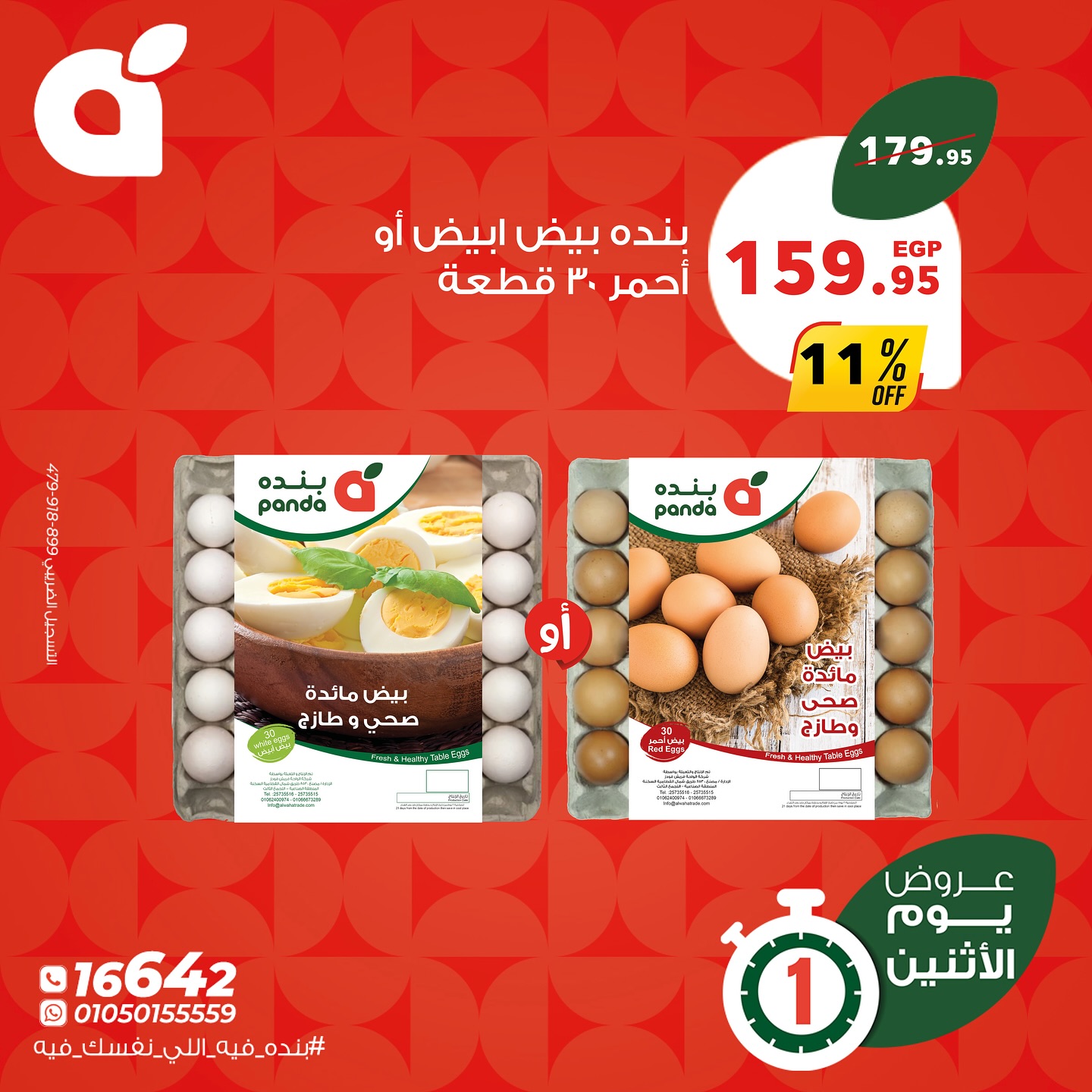 panda offers from 19oct to 2oct 2025 عروض بنده من 19 أكتوبر حتى 2 أكتوبر 2025 صفحة رقم 5